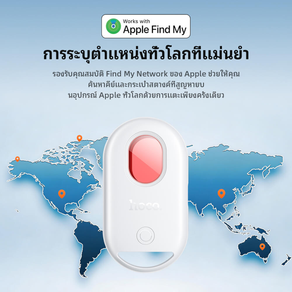 อุปกรณ์ติดตามจีพีเอสและ ตรวจจับกล้องแอบถ่าย HOCO E95 สำหรับ APPLE สีขาว